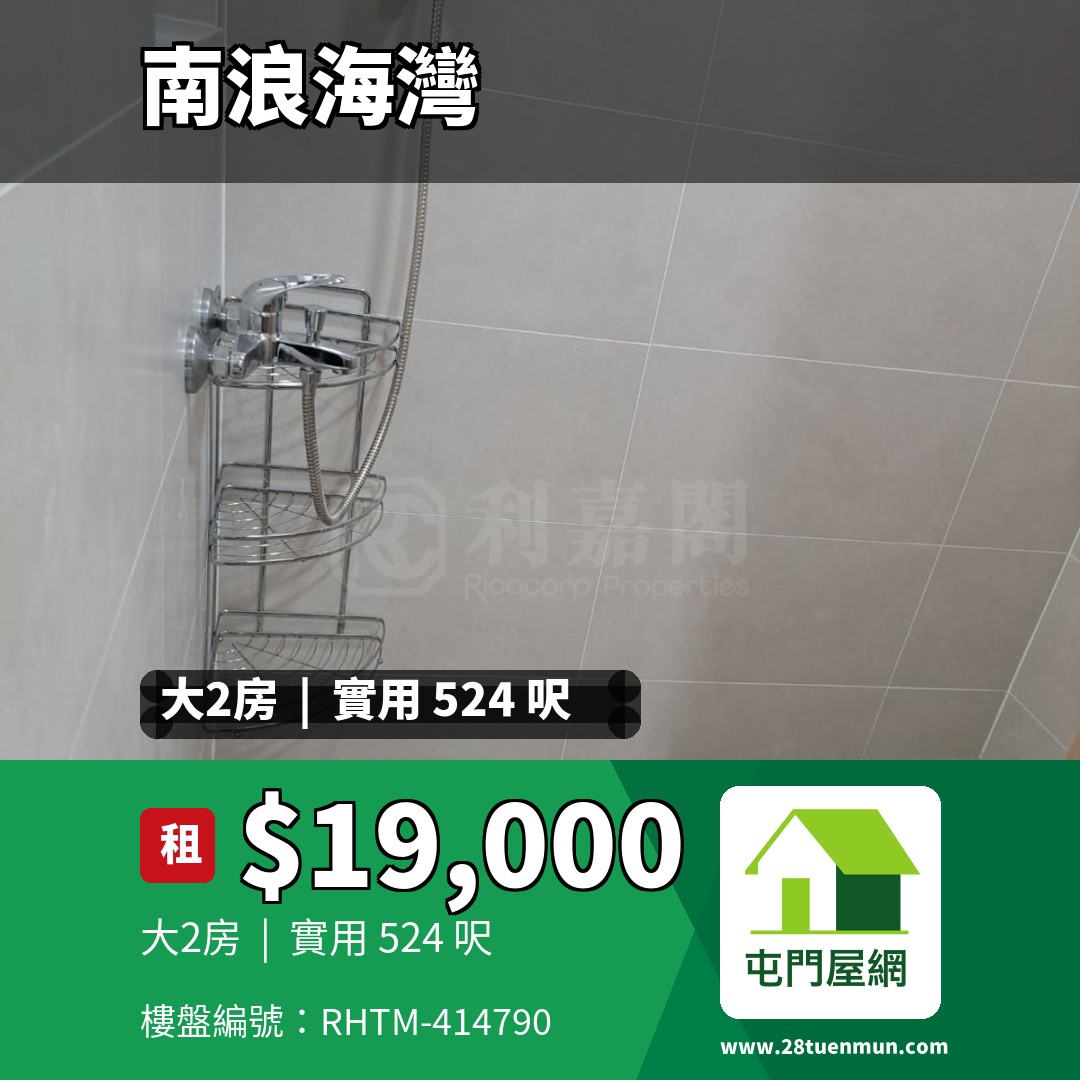 南浪海灣 2座 - 屯門屋網 28tuenmun.com