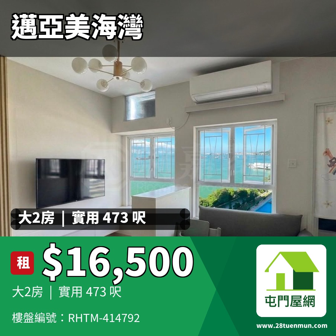 邁亞美海灣 3座 - 屯門屋網 28tuenmun.com