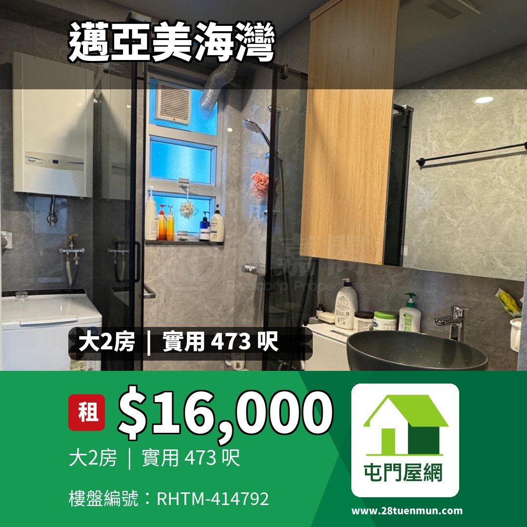 邁亞美海灣 3座 - 屯門屋網 28tuenmun.com