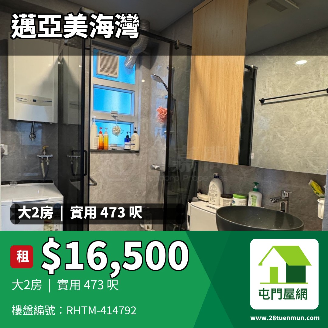 邁亞美海灣 3座 - 屯門屋網 28tuenmun.com