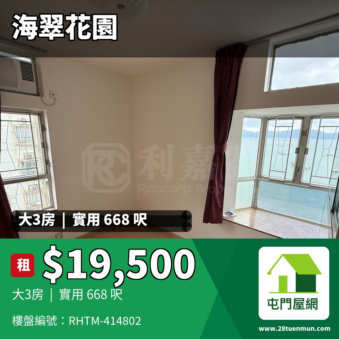 海翠花園 3座 - 屯門屋網 28tuenmun.com