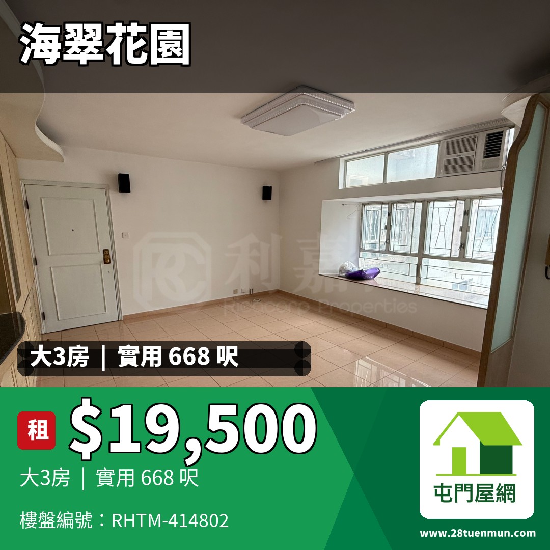 海翠花園 3座 - 屯門屋網 28tuenmun.com