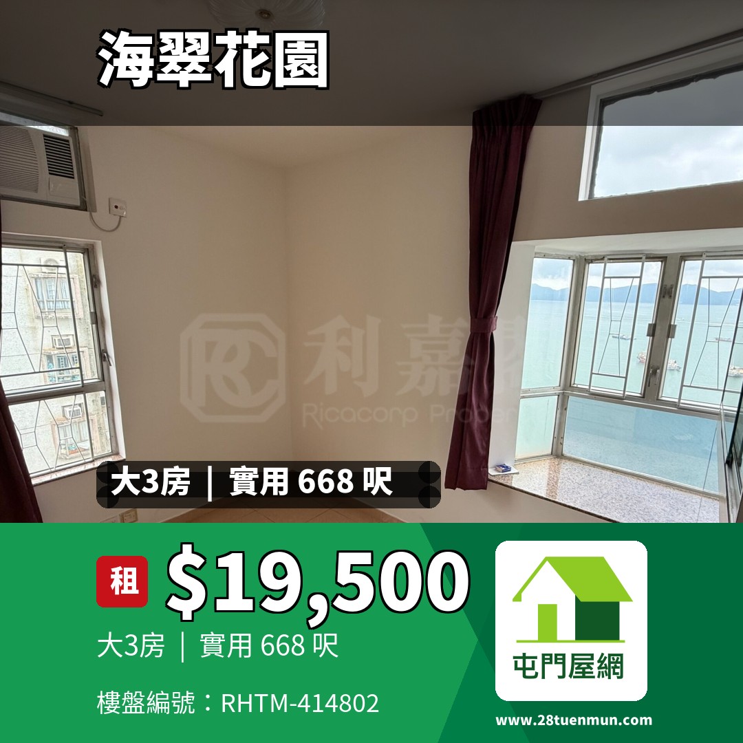海翠花園 3座 - 屯門屋網 28tuenmun.com