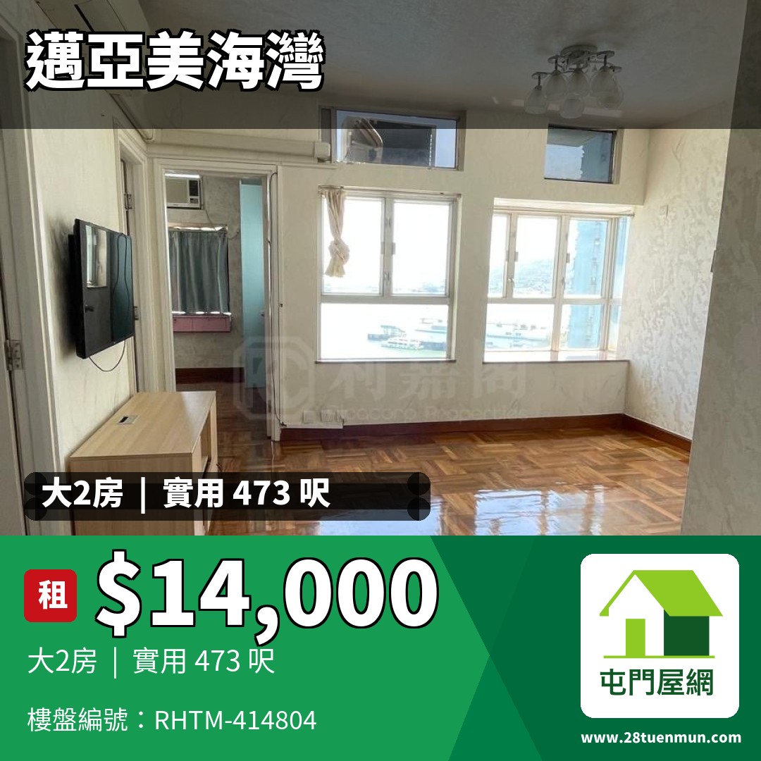 邁亞美海灣 3座 - 屯門屋網 28tuenmun.com