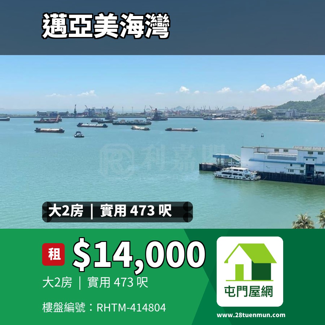 邁亞美海灣 3座 - 屯門屋網 28tuenmun.com