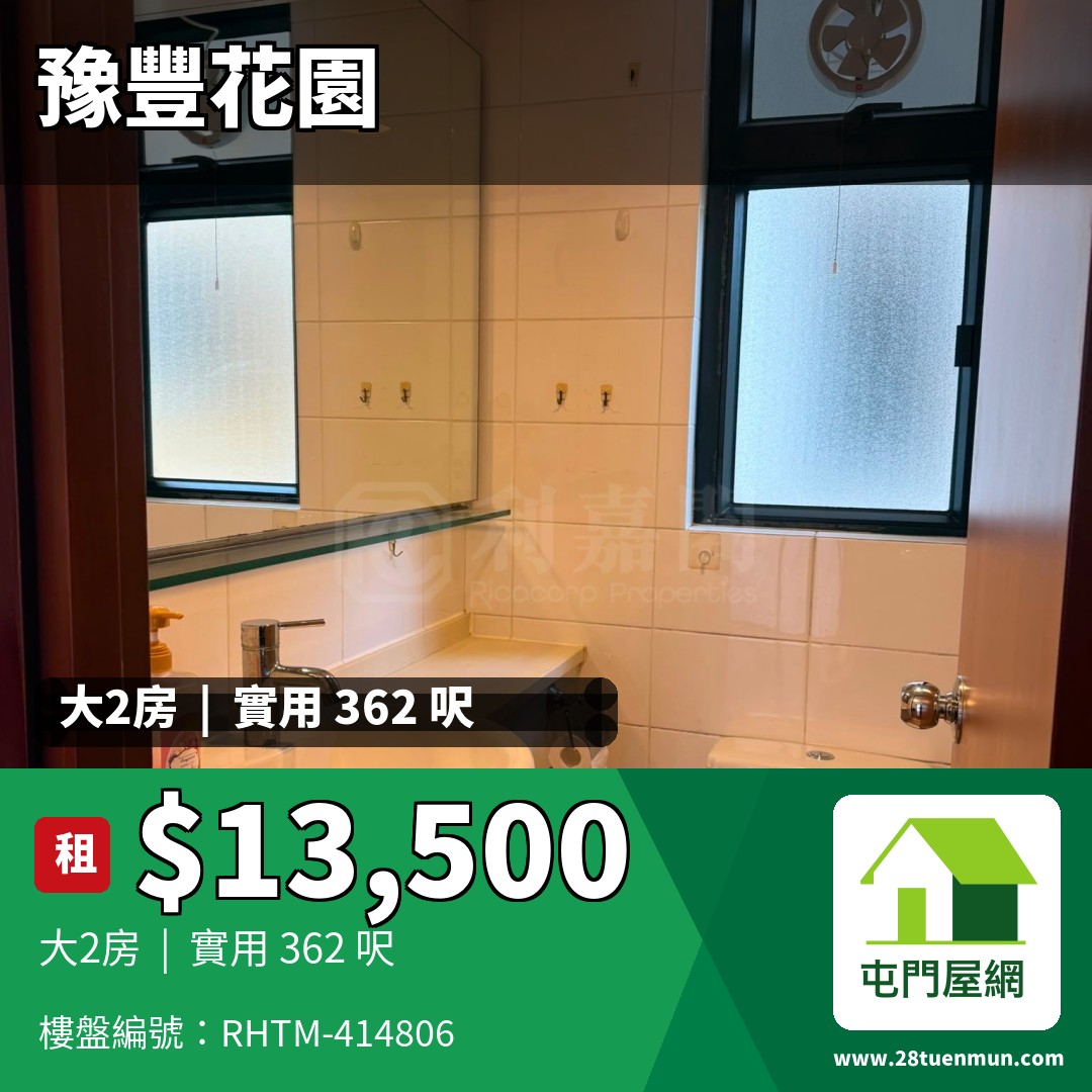 豫豐花園 7座 - 屯門屋網 28tuenmun.com