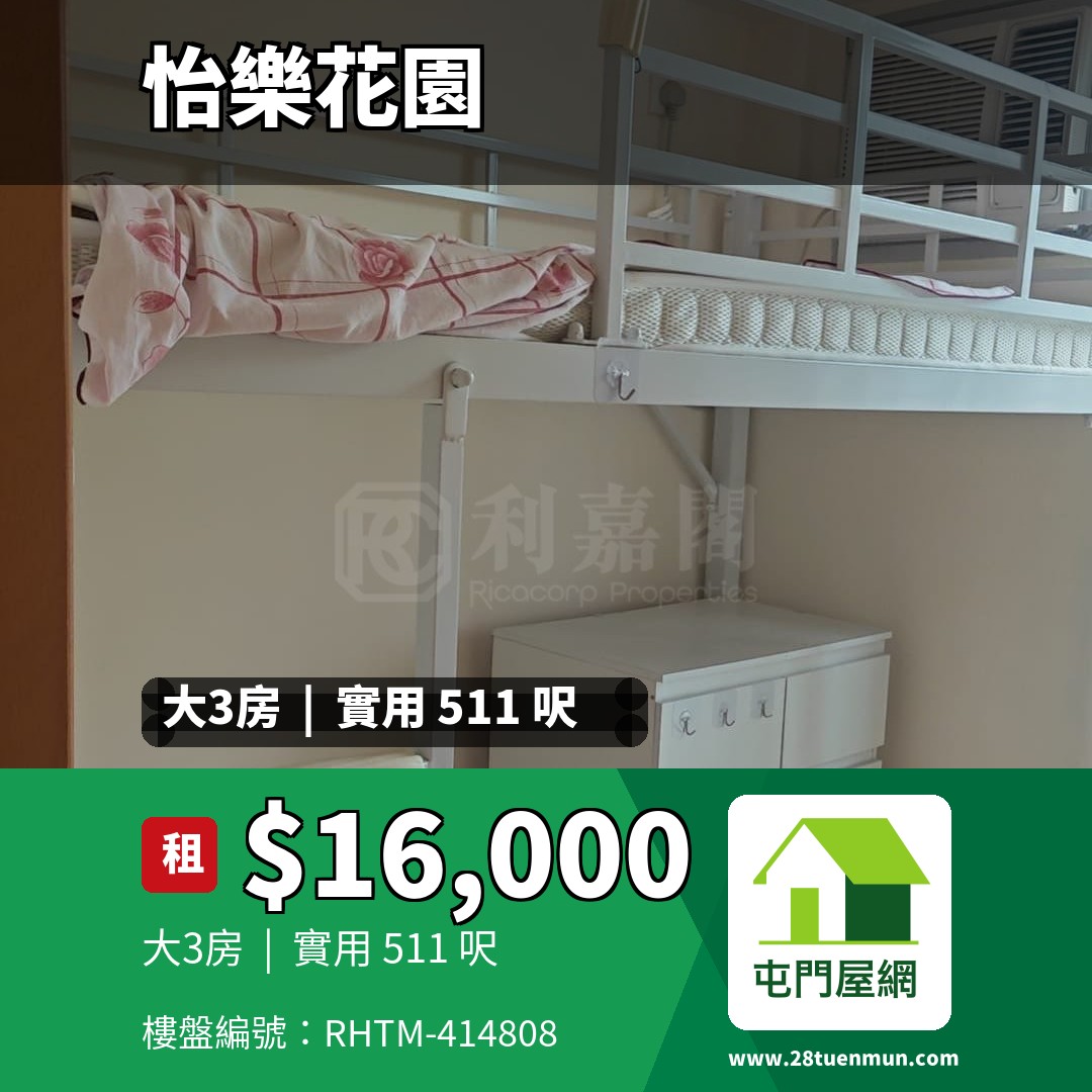 怡樂花園 1座 - 屯門屋網 28tuenmun.com
