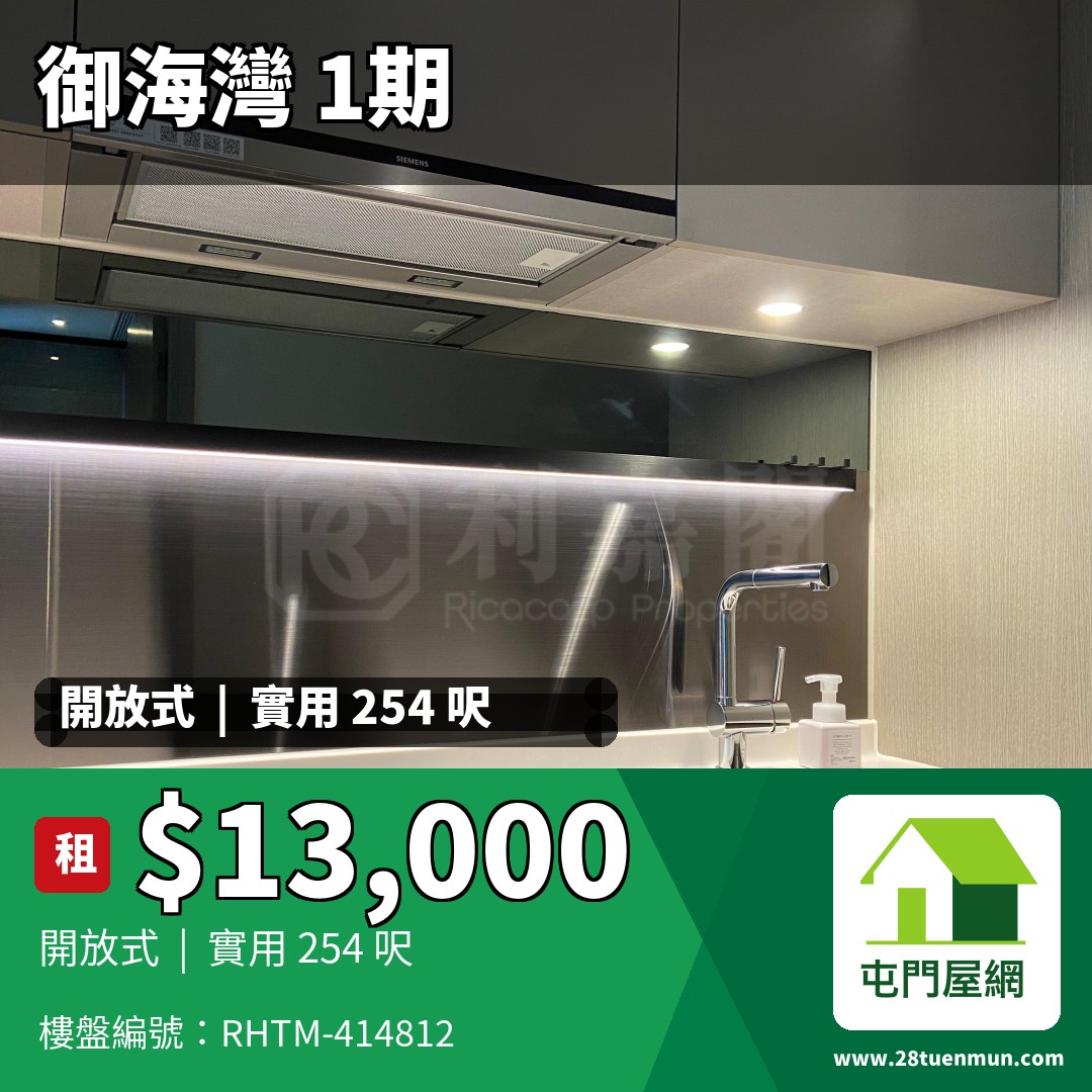 御海灣 1期 2座 - 屯門屋網 28tuenmun.com