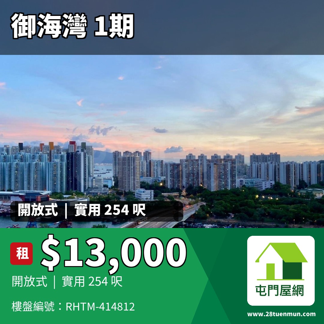 御海灣 1期 2座 - 屯門屋網 28tuenmun.com