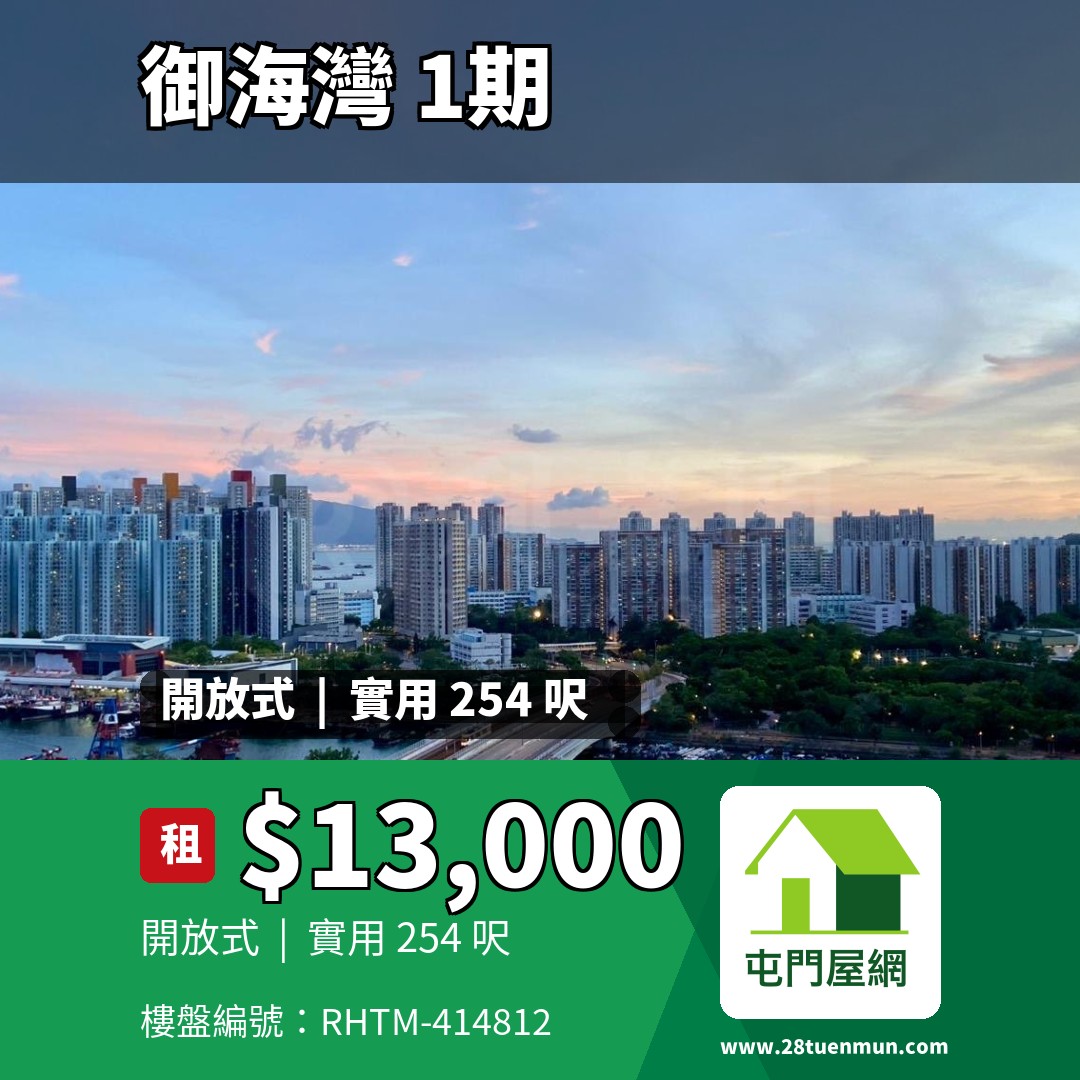 御海灣 1期 2座 - 屯門屋網 28tuenmun.com