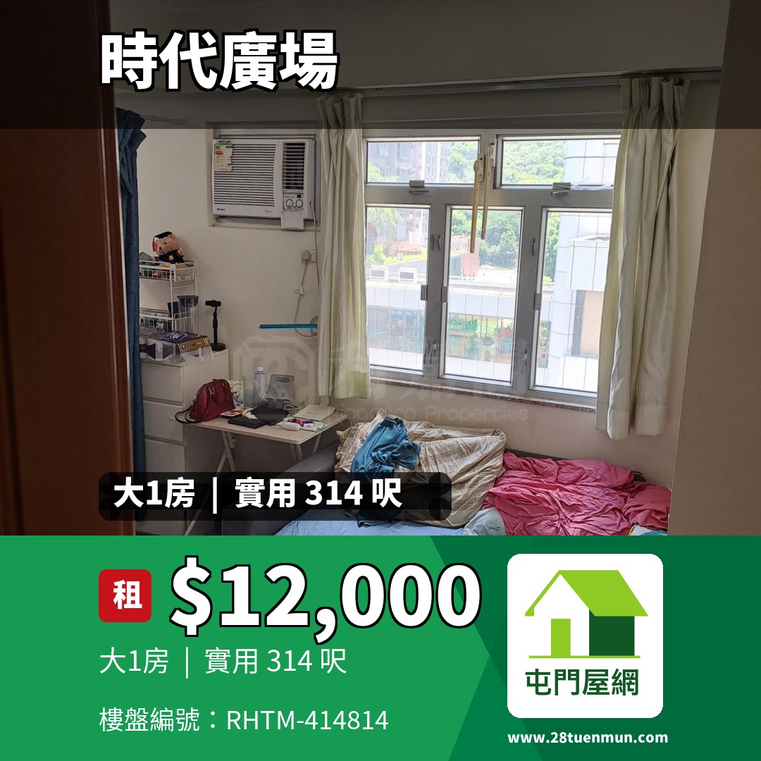 時代廣場 A座 - 屯門屋網 28tuenmun.com