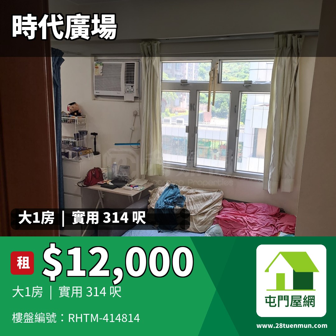 時代廣場 A座 - 屯門屋網 28tuenmun.com
