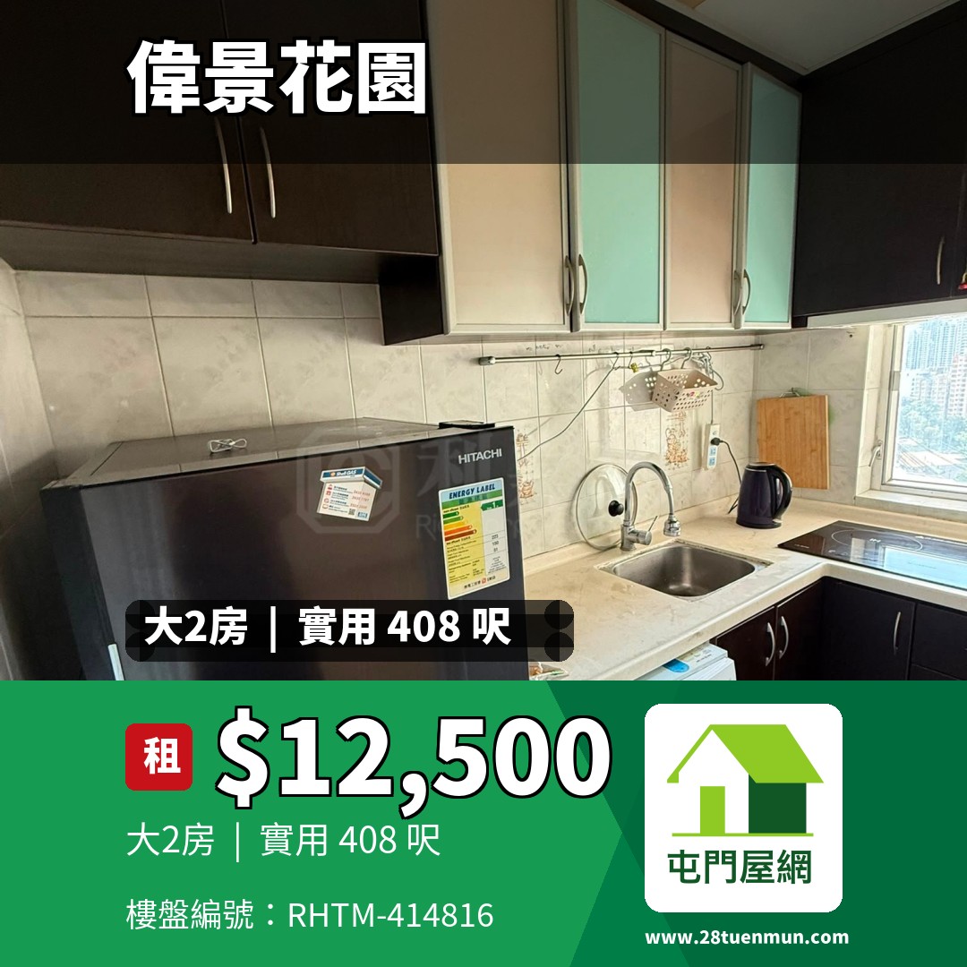 偉景花園 A座 - 屯門屋網 28tuenmun.com
