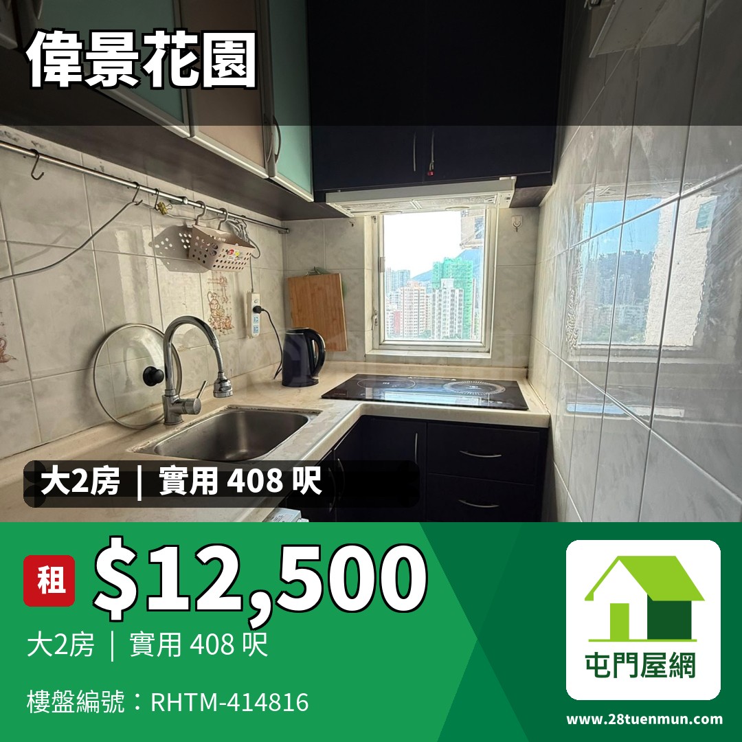 偉景花園 A座 - 屯門屋網 28tuenmun.com