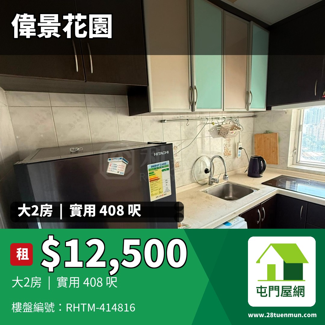 偉景花園 A座 - 屯門屋網 28tuenmun.com