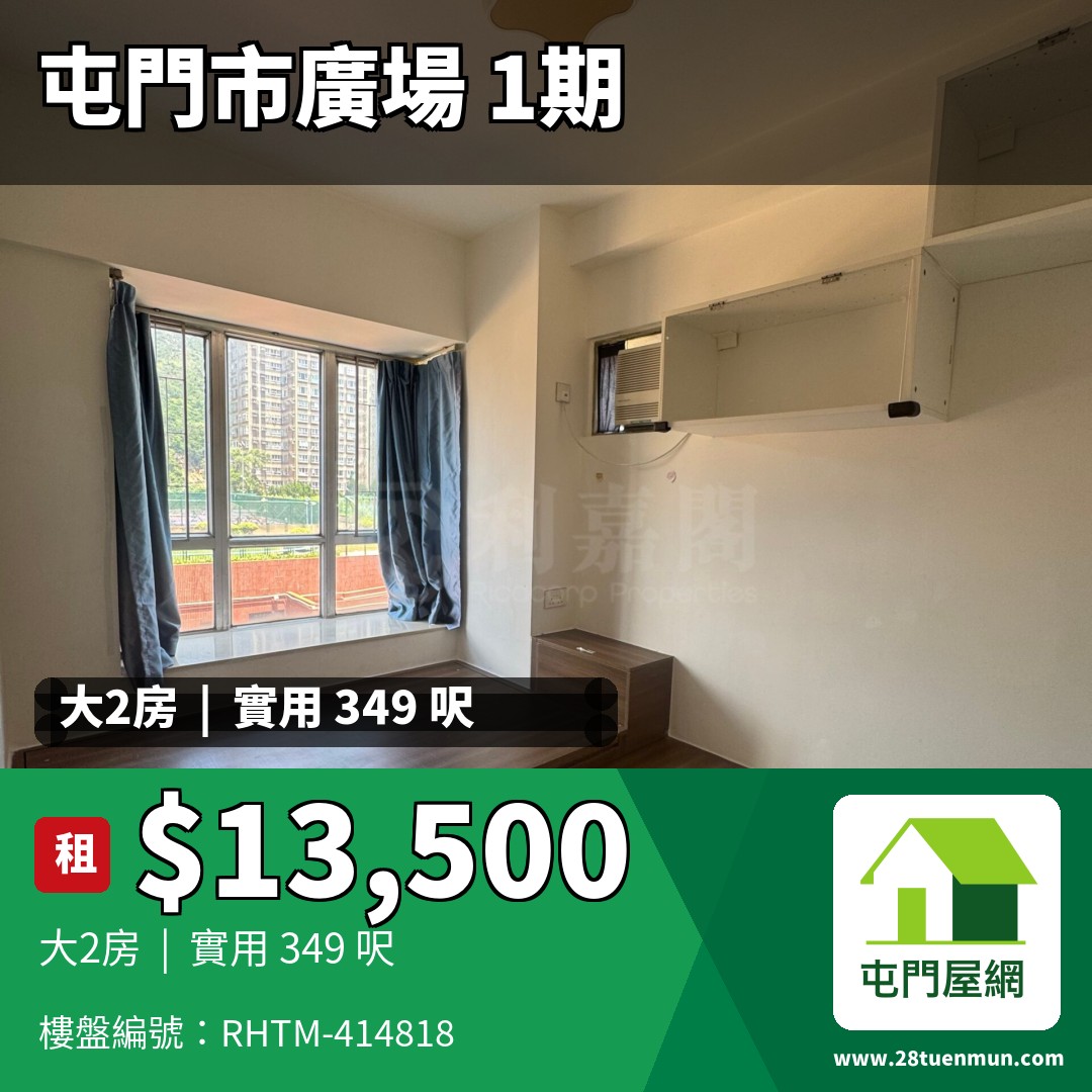 屯門市廣場 1期 4座 - 屯門屋網 28tuenmun.com