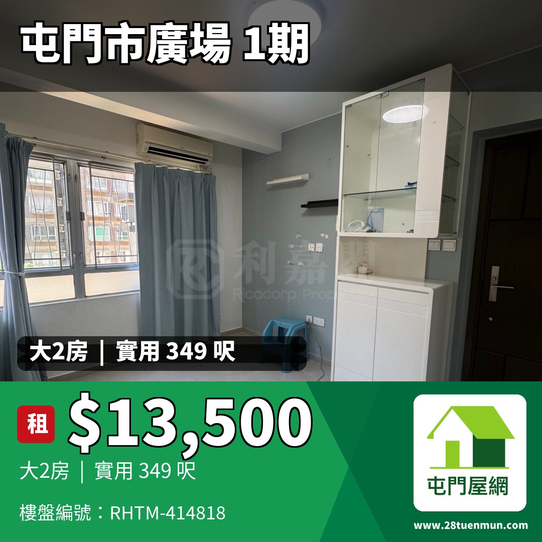 屯門市廣場 1期 4座 - 屯門屋網 28tuenmun.com