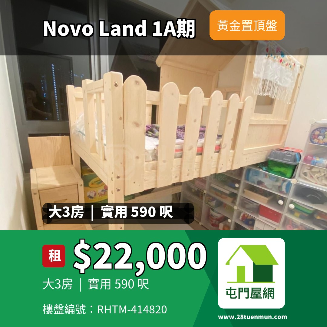 NOVO LAND 1A期 Elverum 2座 - 屯門屋網 28tuenmun.com