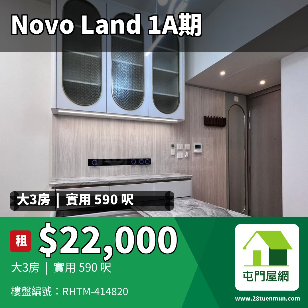 NOVO LAND 1A期 Elverum 2座 - 屯門屋網 28tuenmun.com