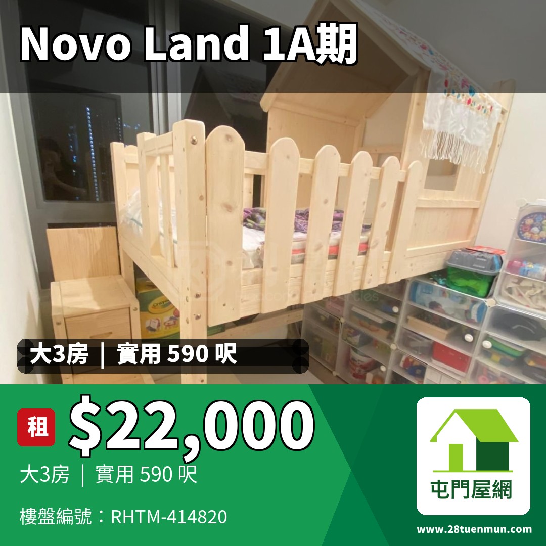 NOVO LAND 1A期 Elverum 2座 - 屯門屋網 28tuenmun.com