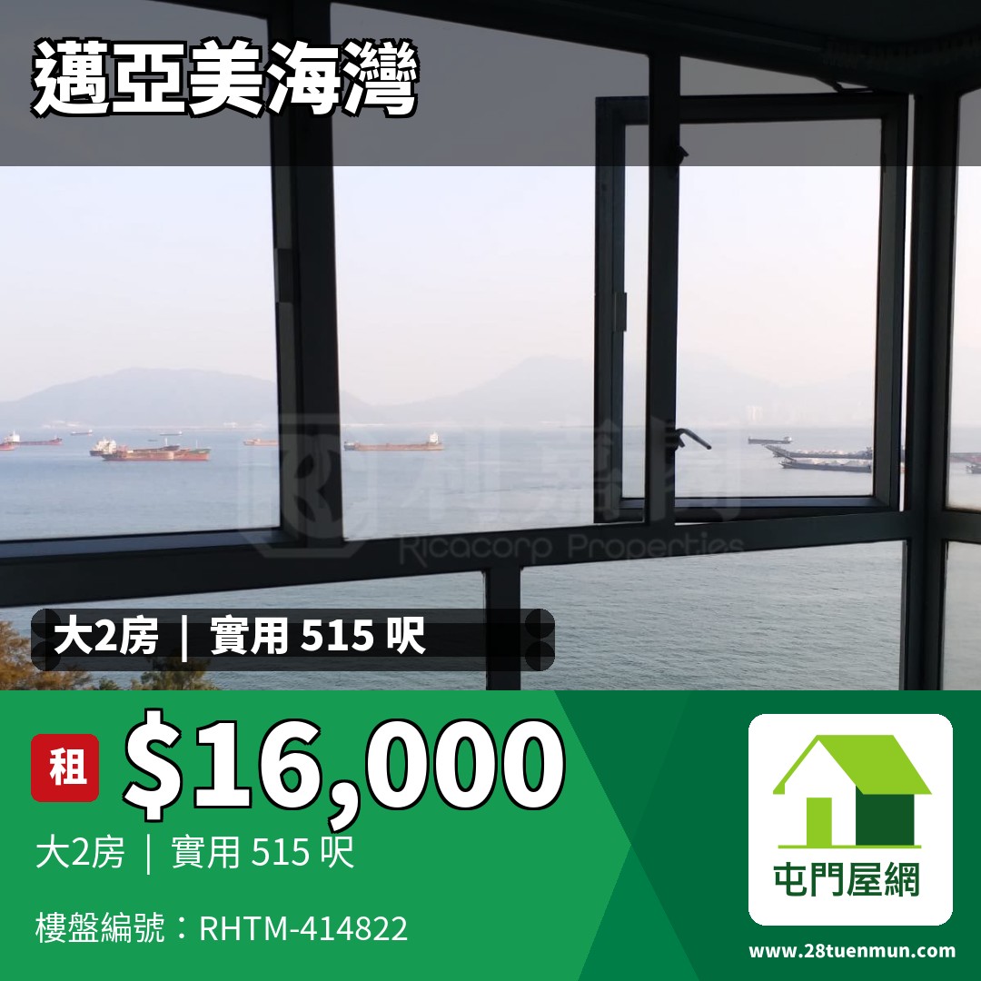 邁亞美海灣 4座 - 屯門屋網 28tuenmun.com