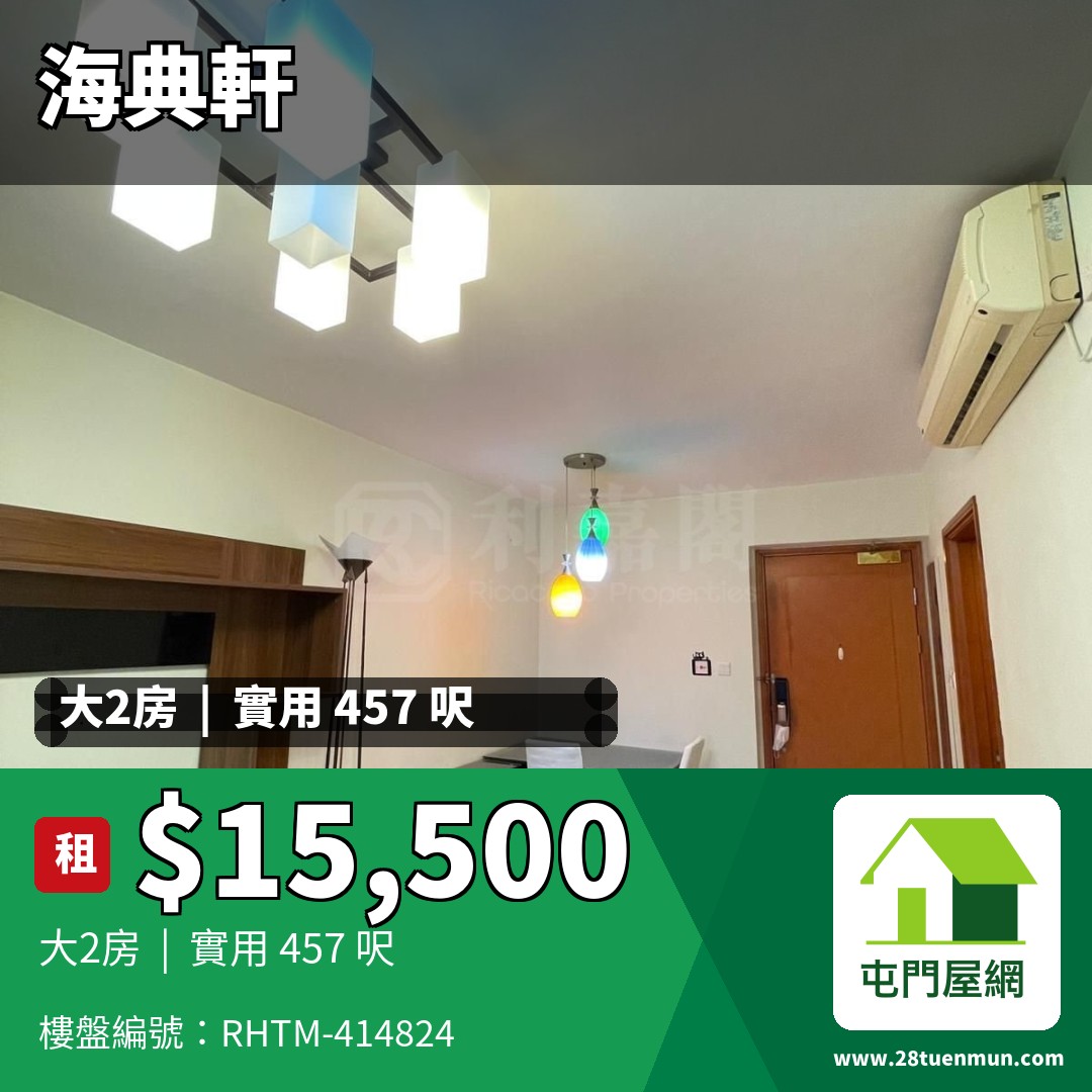 海典軒 1座 - 屯門屋網 28tuenmun.com