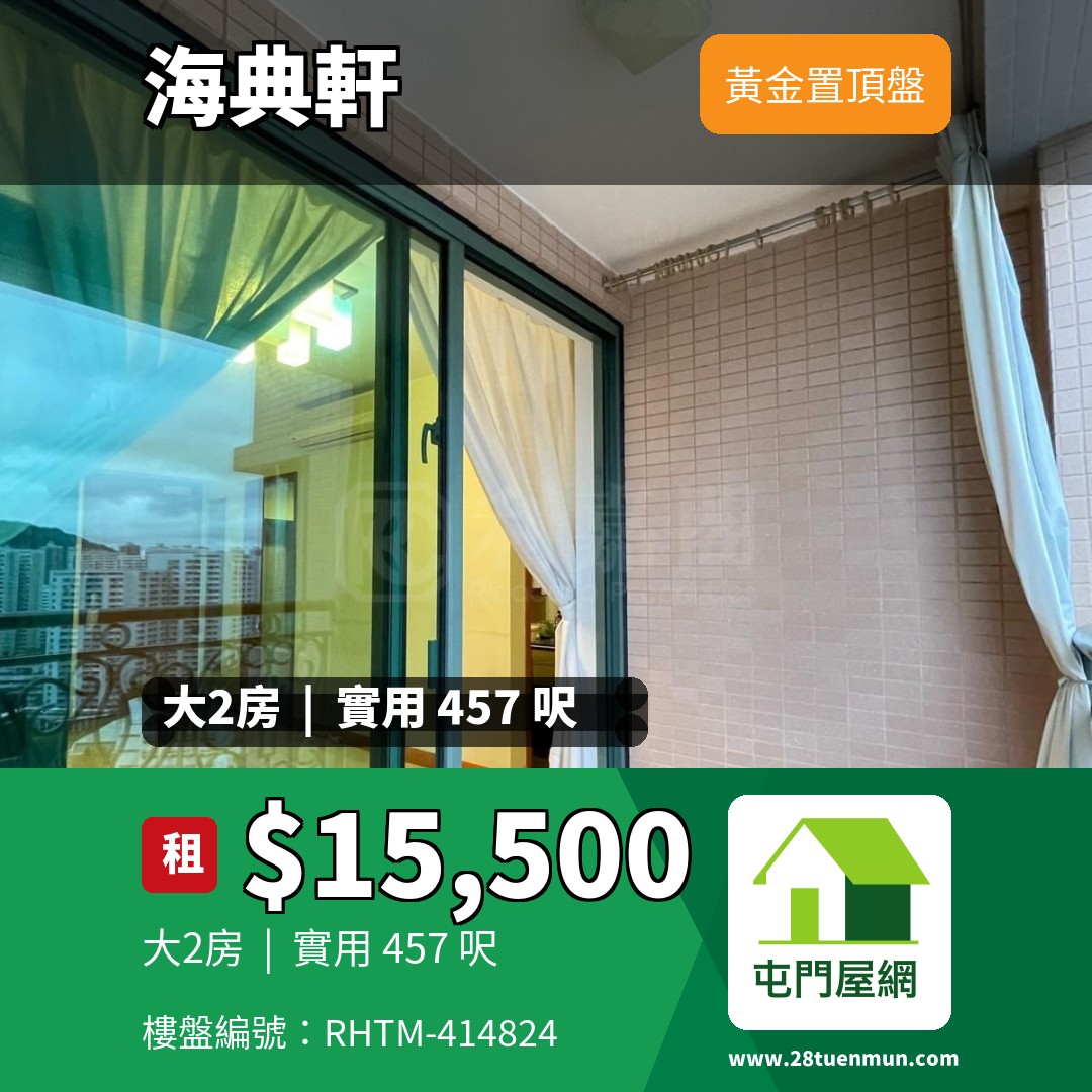 海典軒 1座 - 屯門屋網 28tuenmun.com