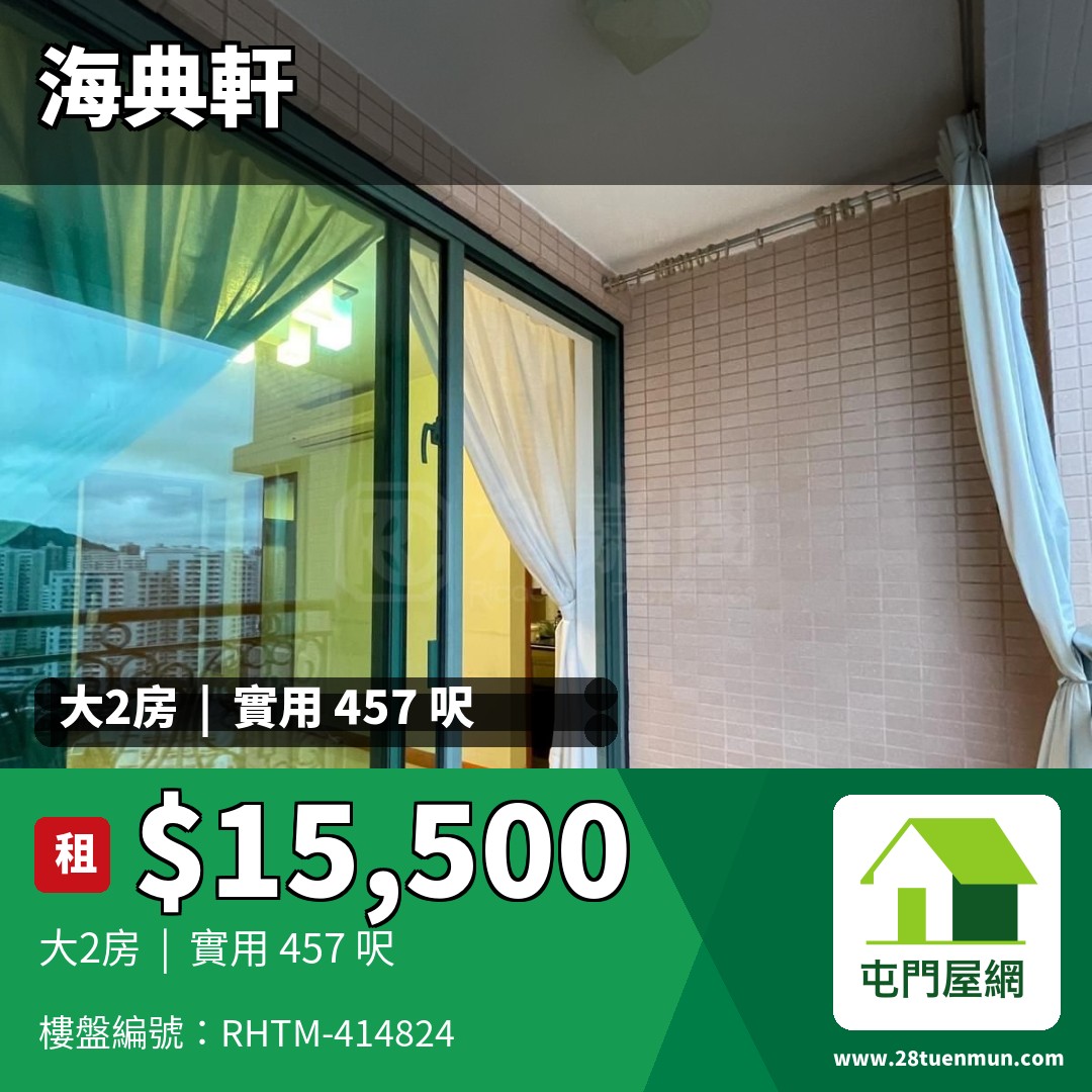 海典軒 1座 - 屯門屋網 28tuenmun.com