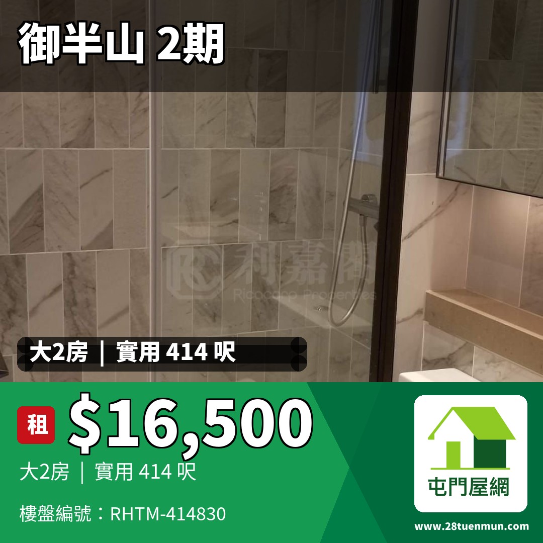 御半山 2期 2B座 - 屯門屋網 28tuenmun.com