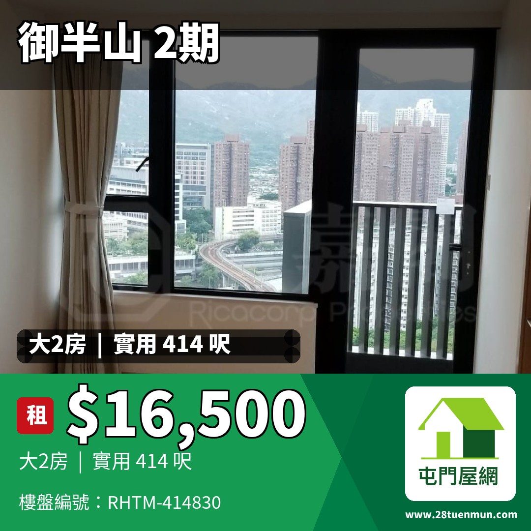 御半山 2期 2B座 - 屯門屋網 28tuenmun.com