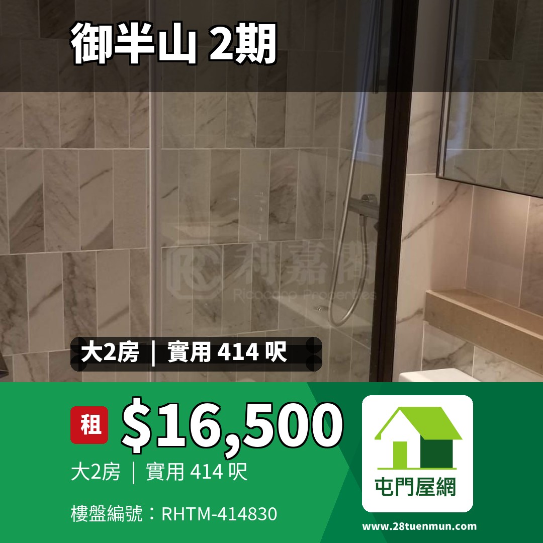 御半山 2期 2B座 - 屯門屋網 28tuenmun.com