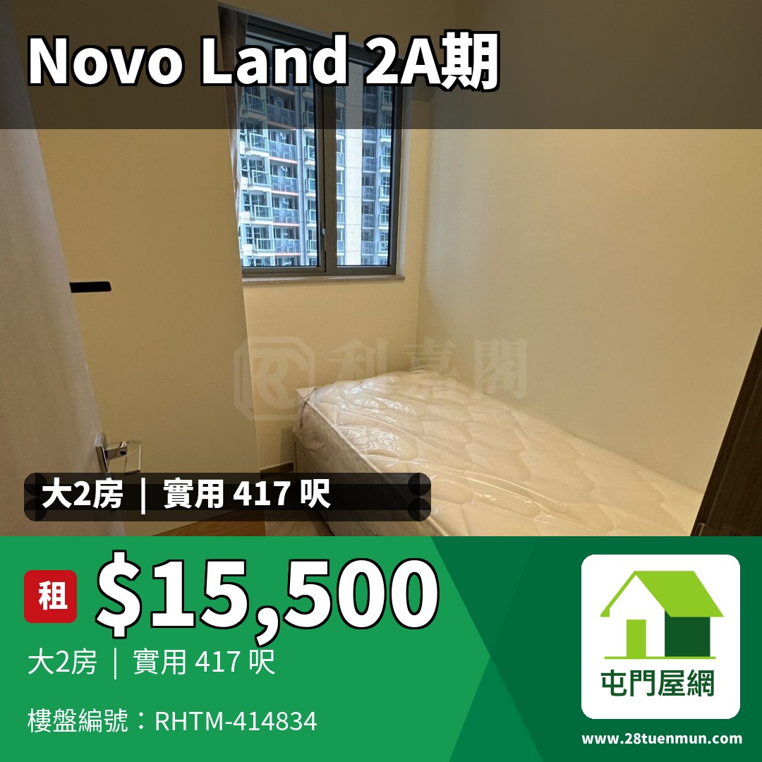 NOVO LAND 2A期 Arreso 3座 - 屯門屋網 28tuenmun.com