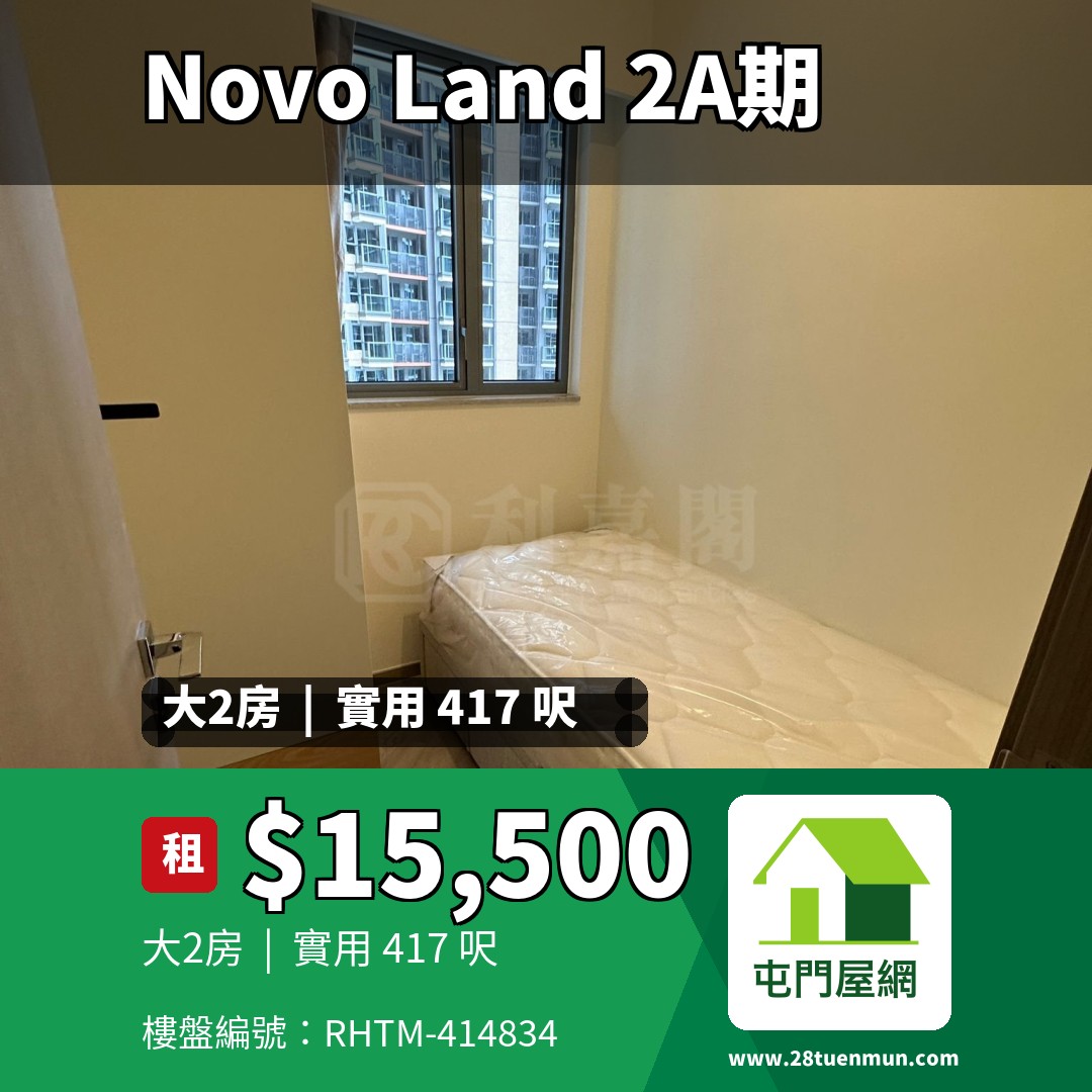 NOVO LAND 2A期 Arreso 3座 - 屯門屋網 28tuenmun.com