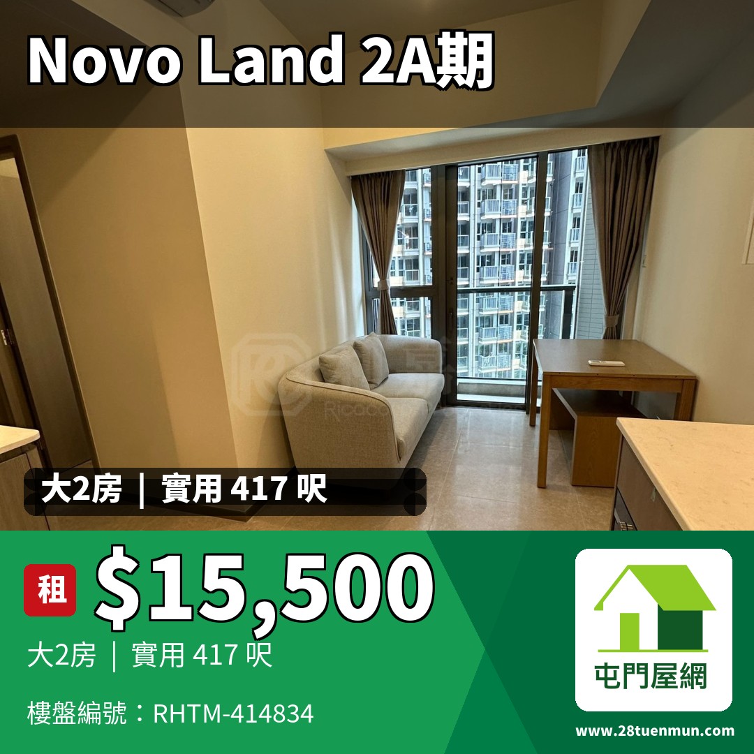 NOVO LAND 2A期 Arreso 3座 - 屯門屋網 28tuenmun.com