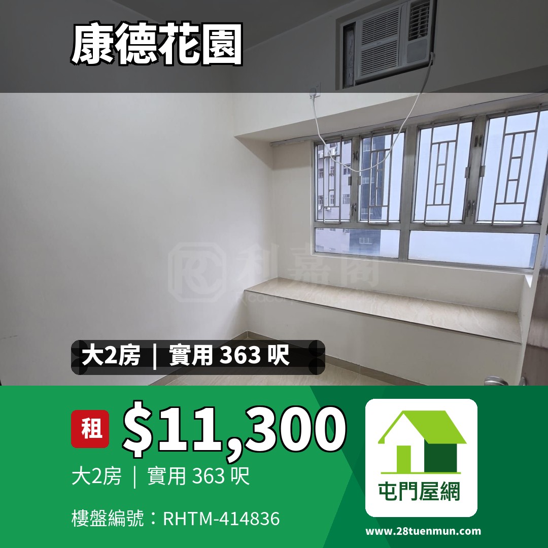 康德花園 3座 - 屯門屋網 28tuenmun.com