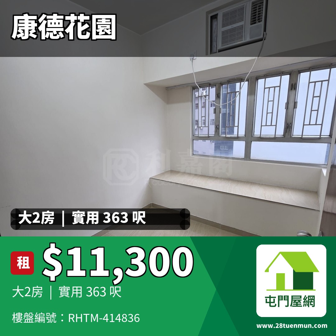 康德花園 3座 - 屯門屋網 28tuenmun.com