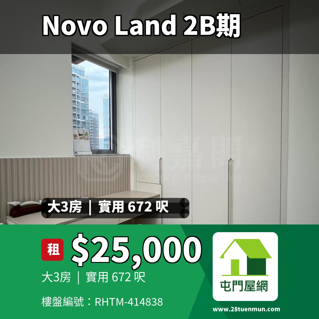 NOVO LAND 2B期 Arreso 1A座 - 屯門屋網 28tuenmun.com