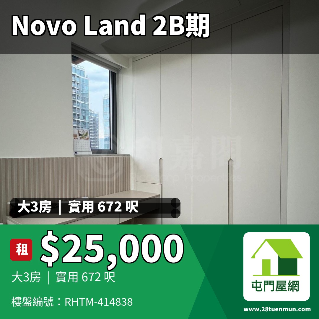 NOVO LAND 2B期 Arreso 1A座 - 屯門屋網 28tuenmun.com