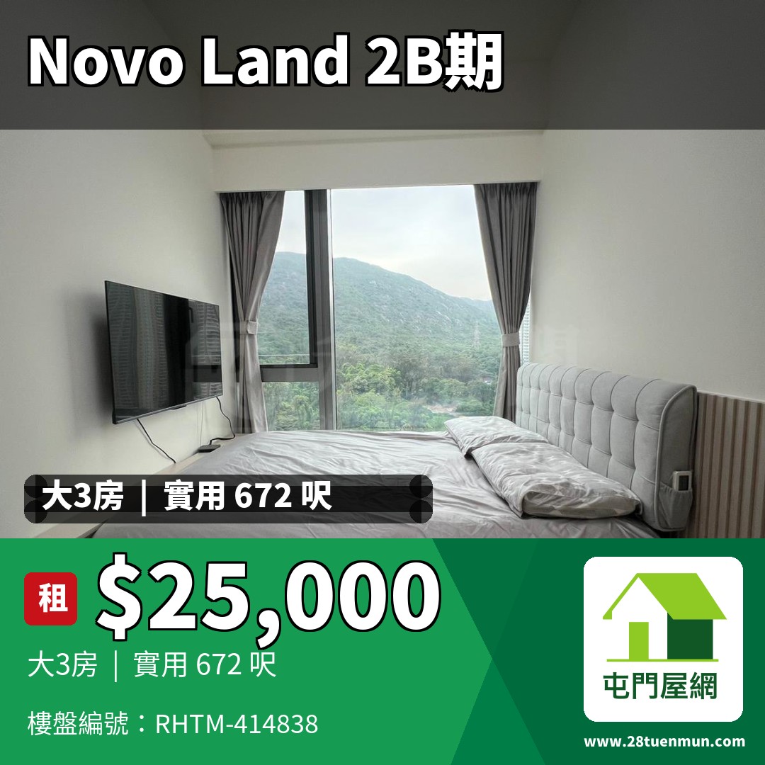 NOVO LAND 2B期 Arreso 1A座 - 屯門屋網 28tuenmun.com