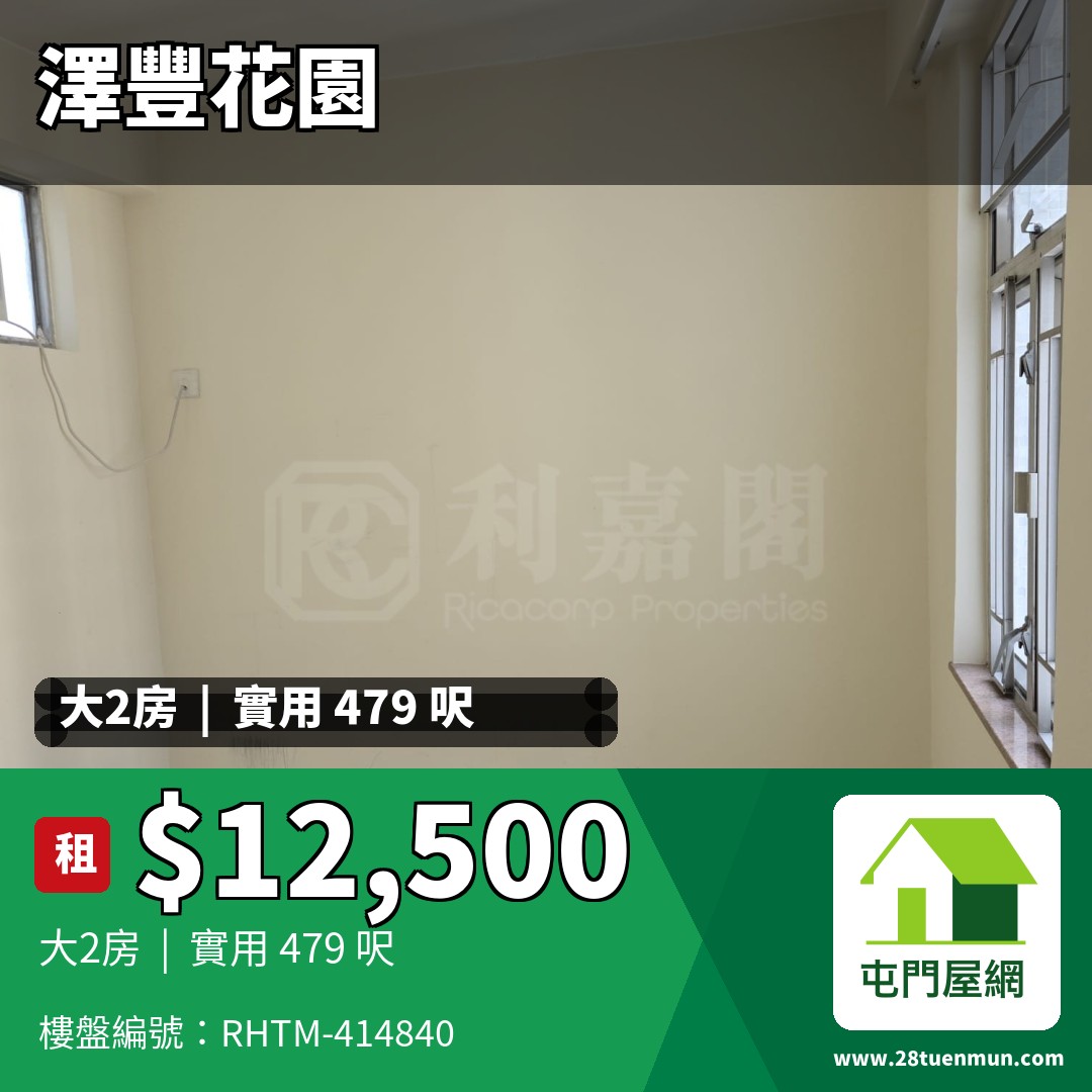 澤豐花園 澤國樓 (1座) - 屯門屋網 28tuenmun.com
