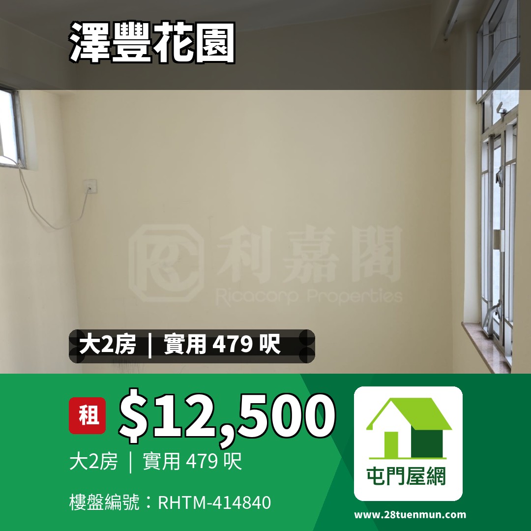 澤豐花園 澤國樓 (1座) - 屯門屋網 28tuenmun.com