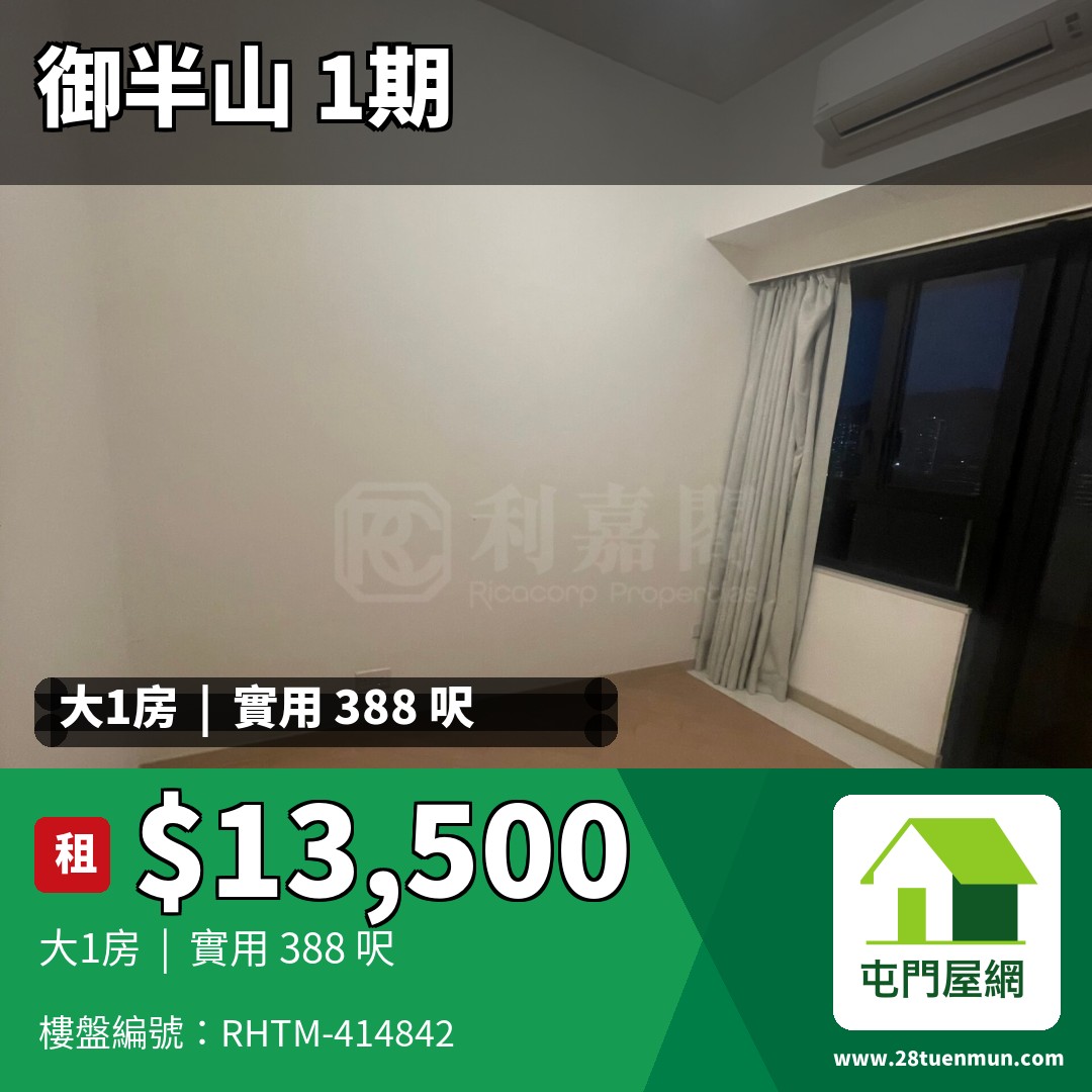 御半山 1期 1A座 - 屯門屋網 28tuenmun.com