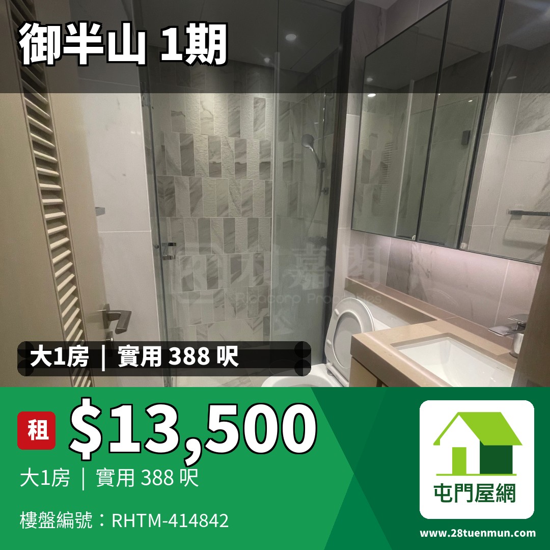 御半山 1期 1A座 - 屯門屋網 28tuenmun.com