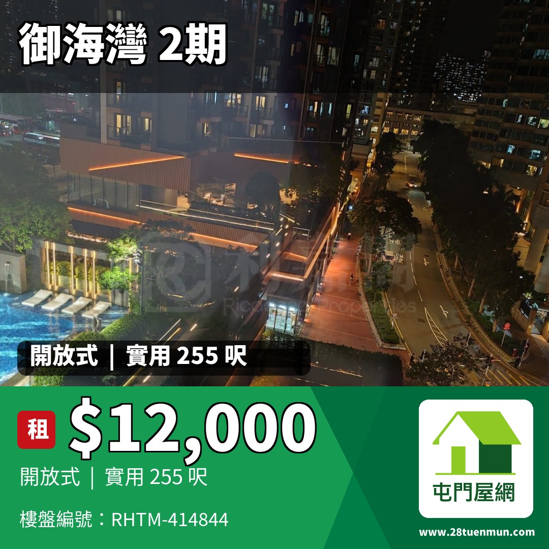 御海灣 2期 1座