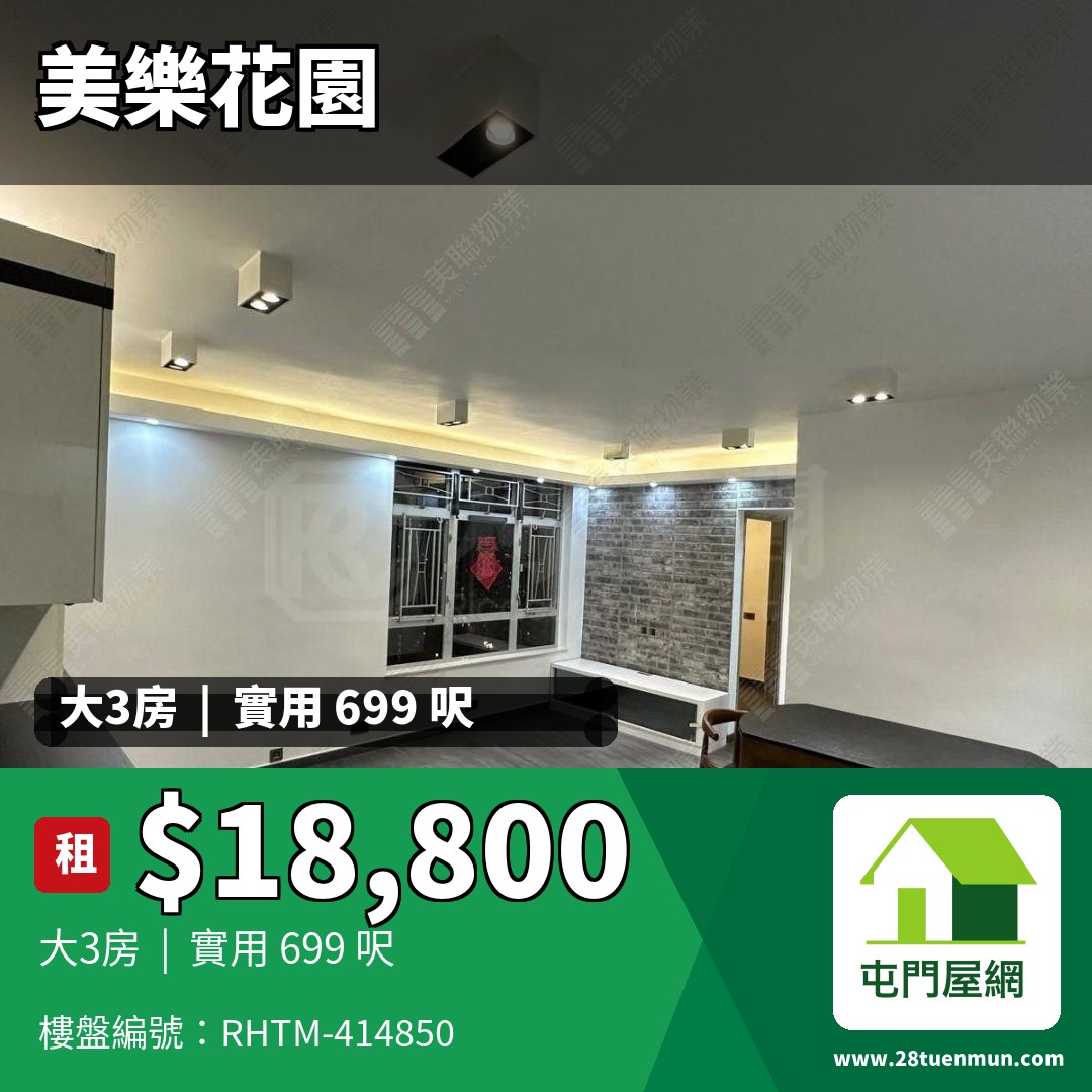 美樂花園 5座 - 屯門屋網 28tuenmun.com