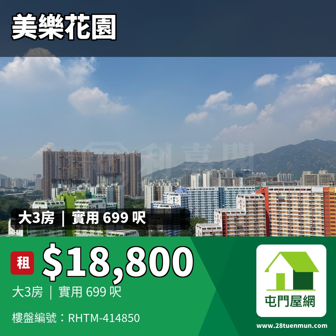 美樂花園 5座 - 屯門屋網 28tuenmun.com