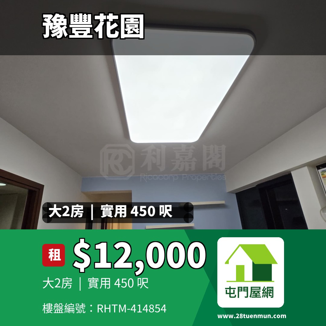 豫豐花園 8座 - 屯門屋網 28tuenmun.com