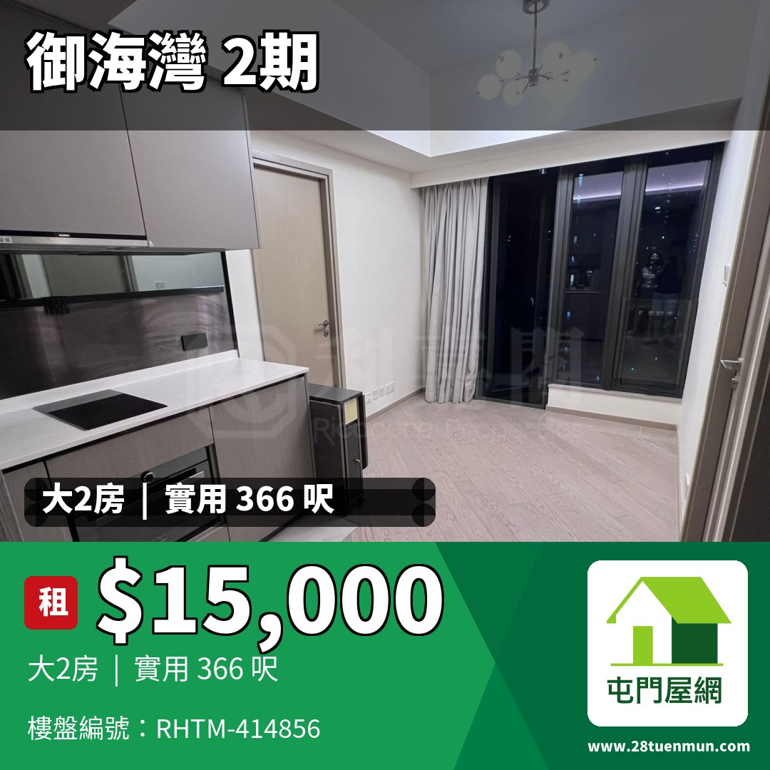 御海灣 2期 1座 - 屯門屋網 28tuenmun.com