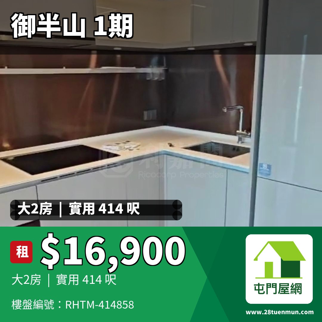 御半山 1期 1A座 - 屯門屋網 28tuenmun.com