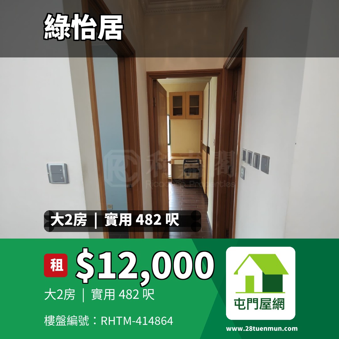 綠怡居 8座 - 屯門屋網 28tuenmun.com